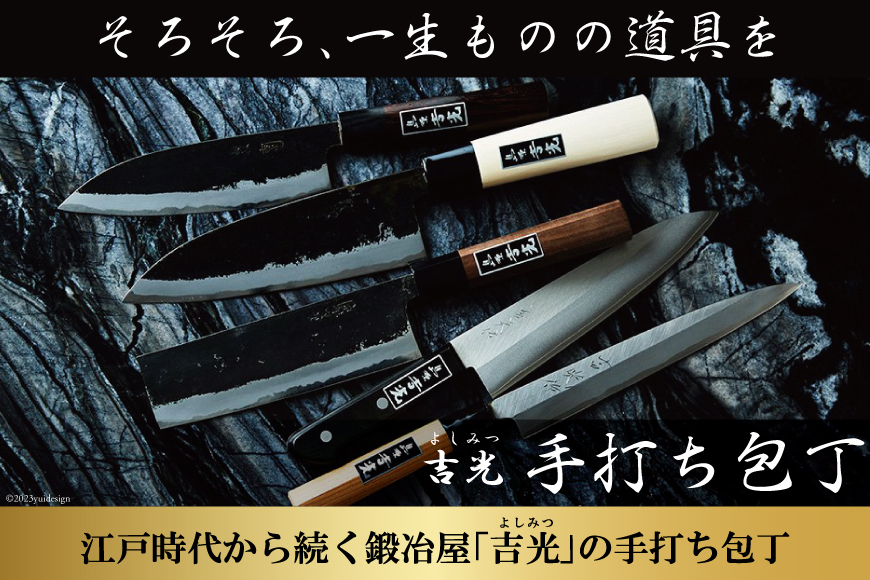 CA057-2 そろそろ、一生ものの道具を　手打ち包丁(出刃包丁)