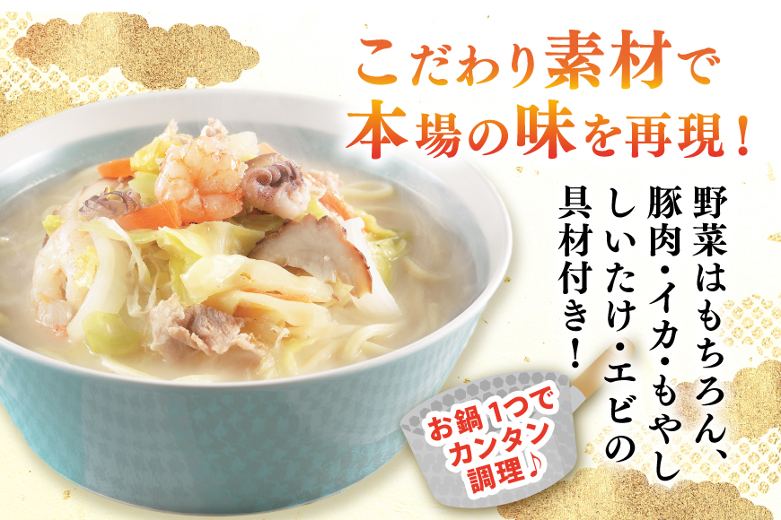 AI417 みろくや 【具材付き】 長崎ちゃんぽん 3人前 角煮まんじゅう 3個 [TK-36 ちゃんぽん 冷凍 チャンポン 角煮 角煮まん 麺 スープ セット 詰め合わせ 太麺 みろく屋 老舗 本場 簡単調理 長崎県 島原市 ]