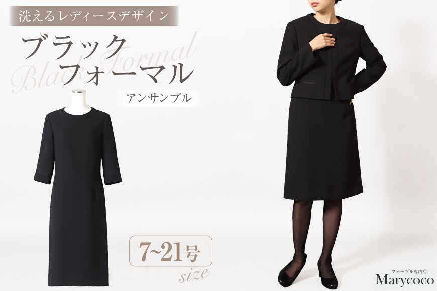 AI370-f Marycoco 家庭で洗える 前開き シャネルカラー ブラック フォーマル アンサンブル [RS-141-903 ジャケット ワンピース 長袖 レディース セットアップ きれいめ メアリーココ 長崎県 島原市 ]