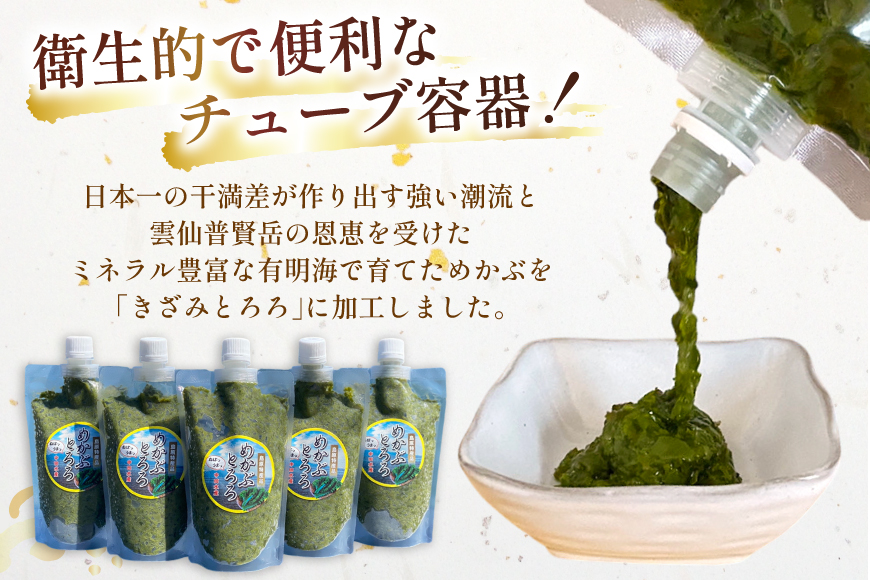 BE140 めかぶ 有明海産 無添加めかぶとろろ 250g×5パック [ きざみめかぶ とろろ わかめ 海藻 無添加 冷凍 小分け チューブ ご飯のお供 中田水産 長崎県 島原市 ]