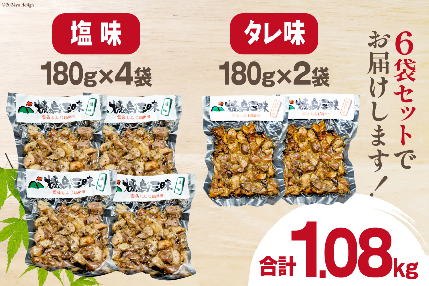 AI054 炭火焼 焼き鳥三昧 塩味4袋 タレ味2袋 計6袋 セット [ 炭火焼き 炭火焼き鳥 炭火焼鶏 鶏 焼鳥 詰め合わせ 塚ちゃん雲仙たまご村 長崎県 島原市 ]