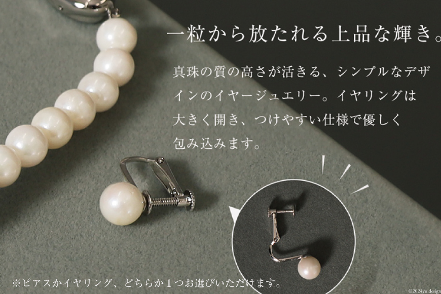 BI290-b Marycoco あこや 本真珠 7.5mm～8mm ネックレス ・ピアス ・ ケース付 [ akoya-pearl 真珠 パール メアリーココ 長崎県 島原市 ]