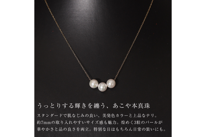 CI395 Marycoco あこや本真珠 7mm 3粒 パールスルーネックレス ケース付 [NK80-3gs ネックレス パールネックレス パール 真珠 本真珠 アコヤ真珠 アコヤ本真珠 ジュエリー アクセサリー メアリーココ 長崎県 島原市 ]