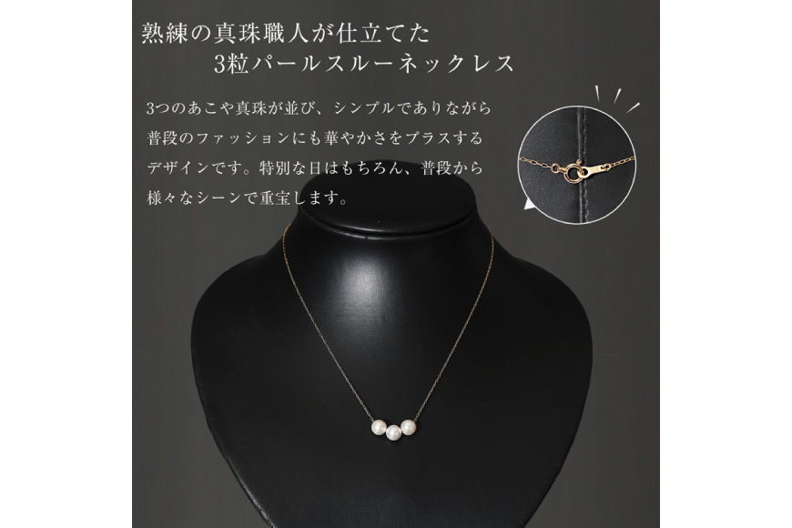 CI395 Marycoco あこや本真珠 7mm 3粒 パールスルーネックレス ケース付 [NK80-3gs ネックレス パールネックレス パール 真珠 本真珠 アコヤ真珠 アコヤ本真珠 ジュエリー アクセサリー メアリーココ 長崎県 島原市 ]