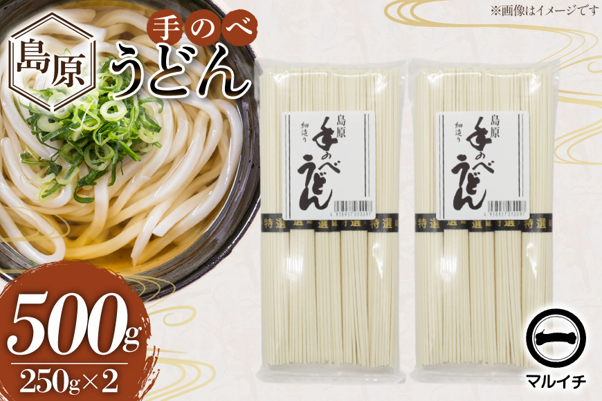 AJ297 島原 手のべうどん 500g (50g×5束×2袋) [ うどん 手延べうどん 島原 手延べ 細うどん 乾麺 国内製造 塚原食品本舗 長崎県 島原市 ]