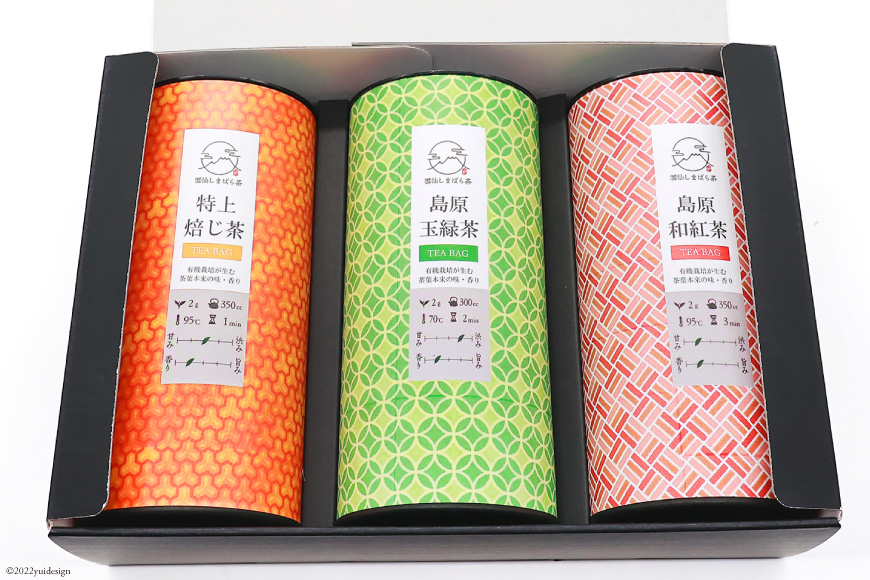 「雲仙しまばら茶」ティーバッグ3種セット ( 玉緑茶 & 特選焙じ茶 & 和紅茶 各2g×15個入り)