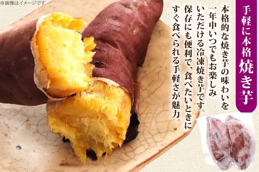 AJ312 冷凍焼きいも３kg [やきいも 焼き芋 さつまいも 紅はるか シルクスイート シルクスウィート 長崎県 島原市 ]