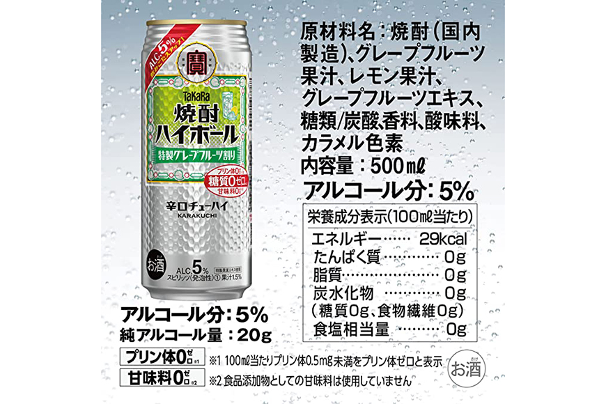 BG133 タカラ「焼酎ハイボール」5%＜特製グレープフルーツ割り＞500ml 24本入