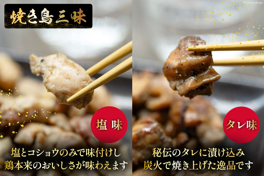 AI063 焼き鳥 定期便 焼き鳥三昧 塩味 4袋 タレ味 2袋 各180g 12回 総計 72袋 [ 炭火焼 炭火焼き やきとり 炭火焼き鳥 炭火焼鳥 焼鳥 セット タレ 塩 塚ちゃん雲仙たまご村 長崎県 島原市 ]