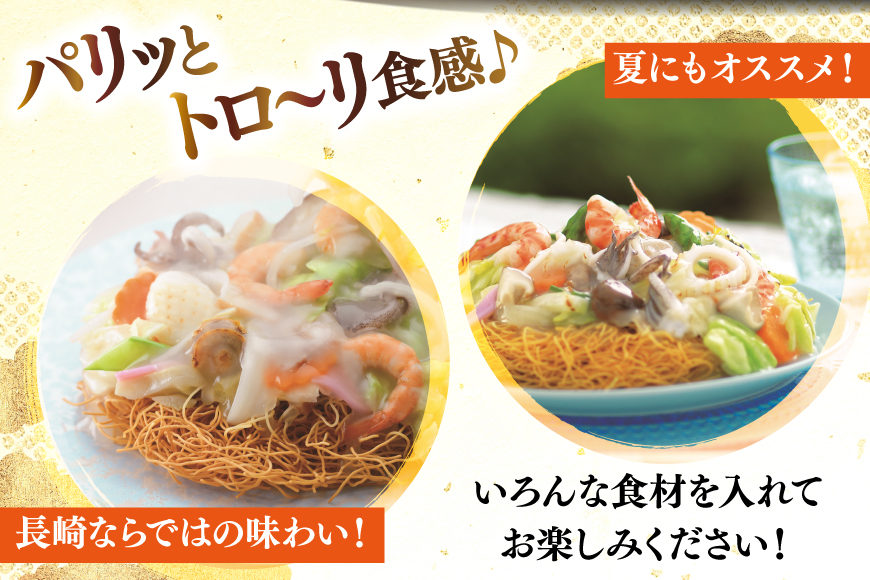 BI400 みろくや 長崎皿うどん 4人前 [AS-12 皿うどん 麺 細めん セット 詰め合わせ みろく屋 老舗 本場 長崎県 島原市 ]