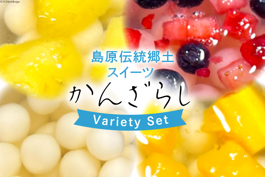 BI197 かんざらし 5個 セット  [ 寒ざらし デザート 甘味 和菓子 スイーツ お菓子 白玉 餅 ダイニング味遊 長崎県 島原市 ]