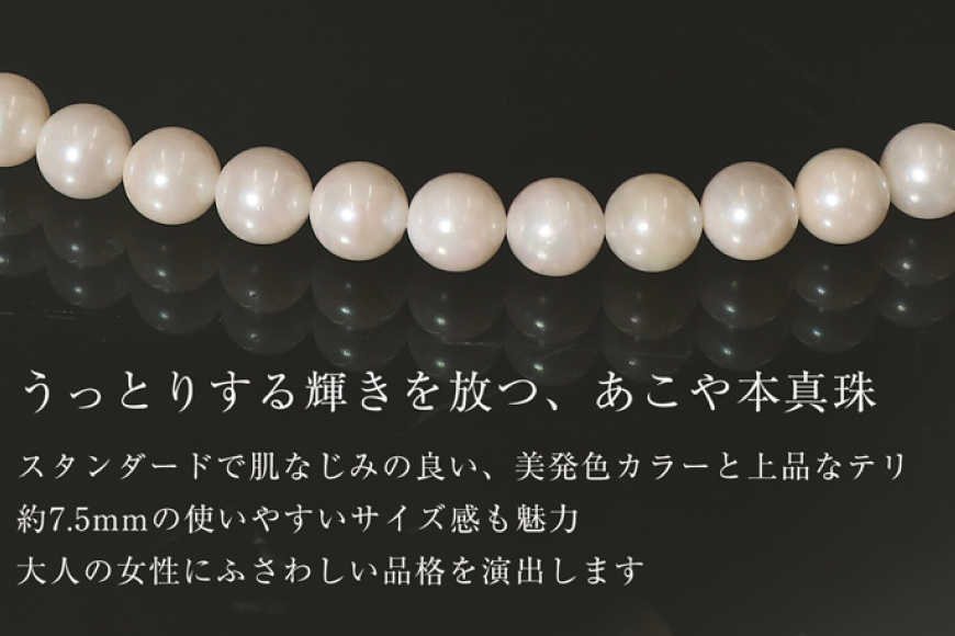 BI290-b Marycoco あこや 本真珠 7.5mm～8mm ネックレス ・ピアス ・ ケース付 [ akoya-pearl 真珠 パール メアリーココ 長崎県 島原市 ]