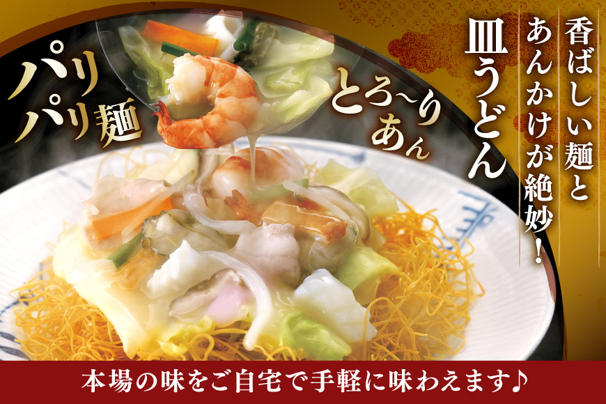 AI407 みろくや 長崎ちゃんぽん・皿うどん 各8人前 16人前 [C-48 ちゃんぽん チャンポン 皿うどん 麺 スープ セット 詰め合わせ 太麺 みろく屋 老舗 本場 長崎県 島原市 ]