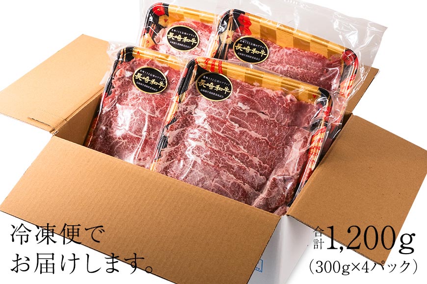 AI125 訳あり 牛肉 長崎和牛 切り落とし 計1.2kg (300g×4P) [ 肉 和牛 牛 精肉 冷凍 小分け すき焼き しゃぶしゃぶ 日本ハムマーケティング 長崎県 島原市 ]