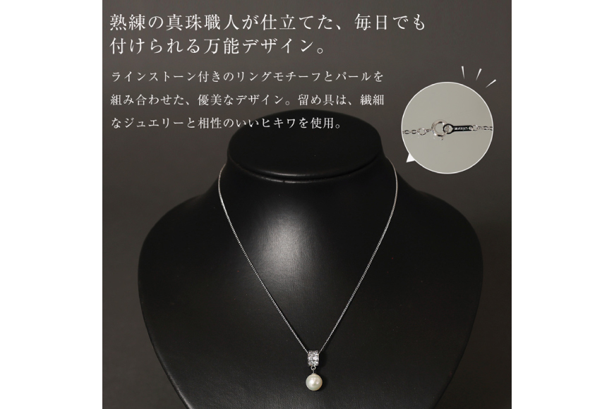 AI392 Marycoco あこや本真珠 8mm 一粒 パールネックレス ストーンリングトップ ケース付 [N586-2 ネックレス 一粒ネックレス パール 真珠 アコヤ真珠 本真珠 ジュエリー アクセサリー 金属アレルギー対応 メアリーココ 長崎県 島原市 ]