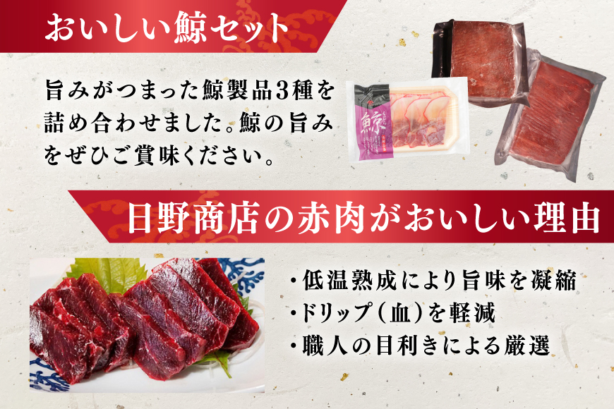 BJ149 美味しい 鯨 3種詰め合わせAセット 計440g ( 胸肉 背肉 ベーコンスライス ) [ くじら クジラ 鯨肉 湯引き 簡単調理 おつまみ 肴 珍味 日野商店 長崎県 島原市 ]