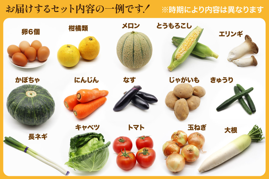 BF059 【12回定期便】旬の野菜・フルーツ (12～14品目)・卵 (6個) おまかせ セット[ 野菜 果物 卵 やさい くだもの 果物 タマゴ たまご 詰め合わせ 江戸屋 長崎県 島原市 ]