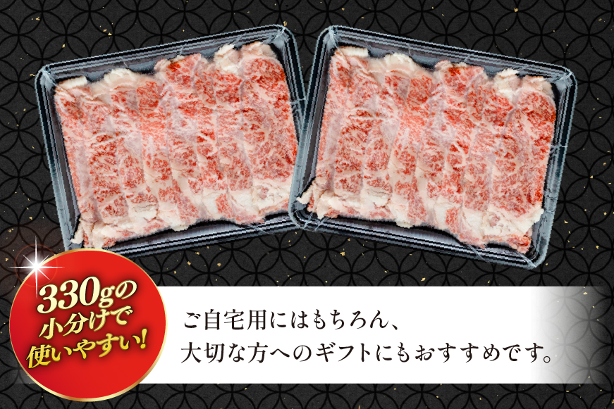 AJ467 長崎和牛 ローススライス 330g 2パック 計660g [ 牛肉 肉 和牛 お肉 すき焼き しゃぶしゃぶ 小分け トライアルストアーズ 長崎県 島原市 ]
