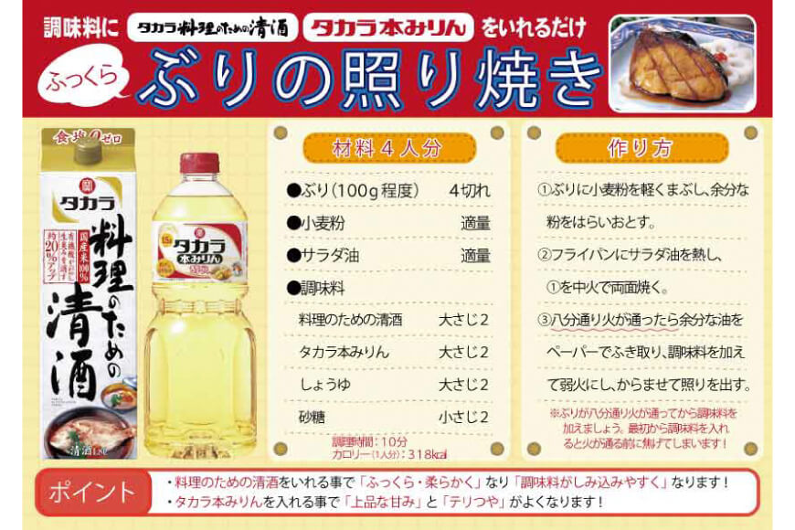 タカラ本みりん600ml・本みりん「醇良」500ml 各1本入