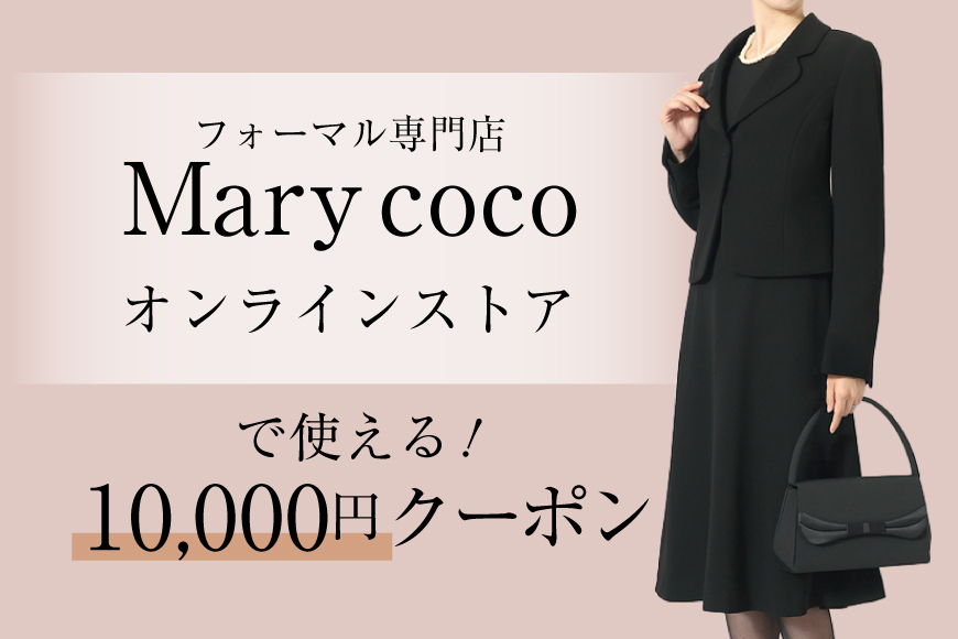 AK009 (公式) Marycoco で使える オンライン クーポン 10,000円 オンライン チケット クーポン ファッション １万円 Marycoco メアリーココ 長崎県 島原市