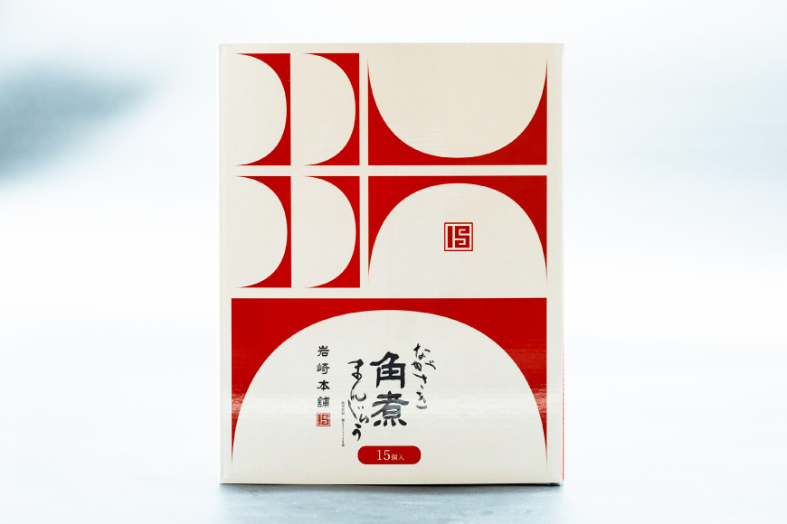 BJ035 岩崎本舗 【3回定期便】長崎角煮まんじゅう 15個入 (箱) [長崎県 島原市]