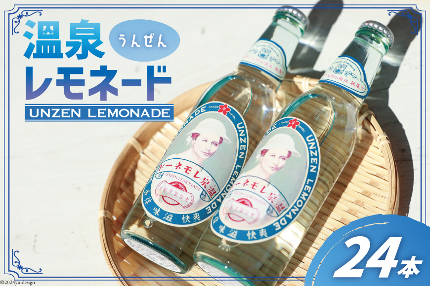 AI173 島原湧水99％使用！温泉（うんぜん） レモネード 330ml×24本 [ 島原 湧水 水 炭酸 サイダー レモン 温泉 ジュース ラムネ レトロ かわいい 山崎本店酒造場 長崎県 島原市 ]