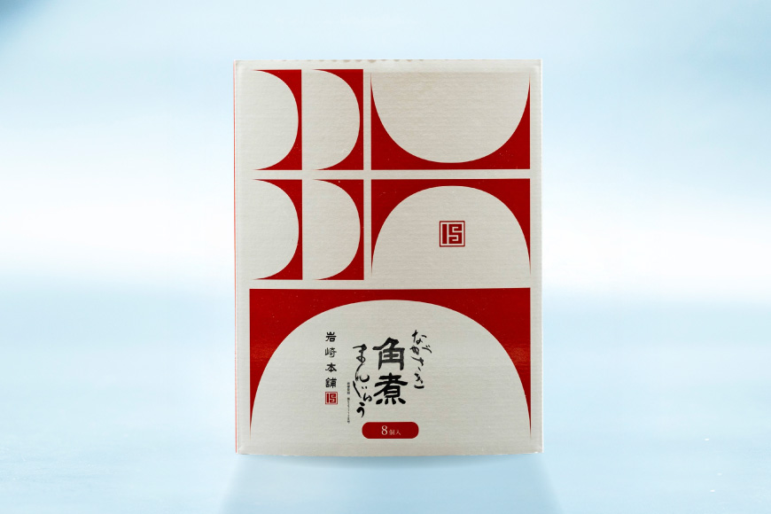 BJ026 岩崎本舗 【6回定期便】長崎角煮まんじゅう 8個入 (箱) [長崎県 島原市]