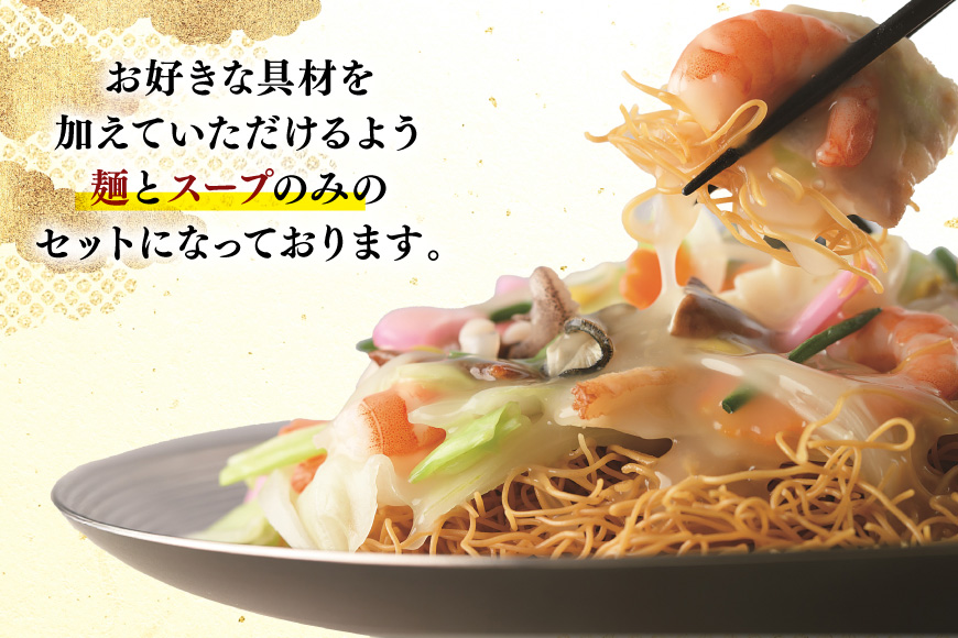 BI400 みろくや 長崎皿うどん 4人前 [AS-12 皿うどん 麺 細めん セット 詰め合わせ みろく屋 老舗 本場 長崎県 島原市 ]