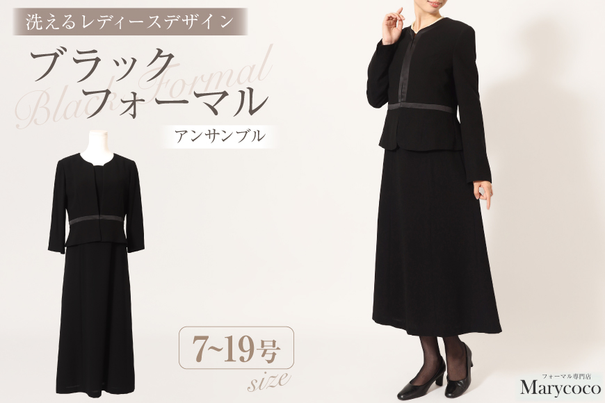 AI371-b Marycoco 家庭で洗える前開きブラックフォーマルアンサンブル [ MK-0010 ワンピース 長袖 レディース きれいめ メアリーココ 長崎県 島原市 ]