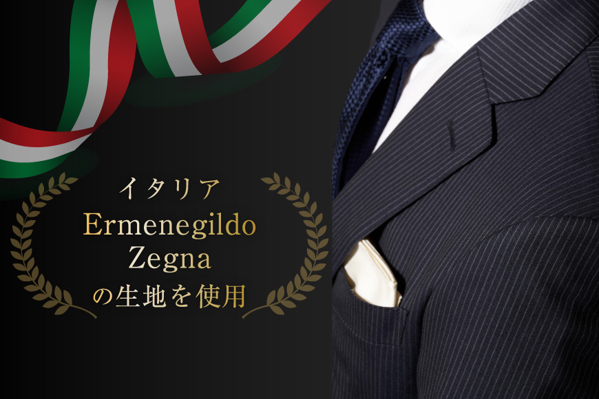 AG110「Lonner（ロンナー）」　オーダースーツお仕立券＜プランA＞[ スーツ オーダースーツ オーダーメイドスーツ ビジネス メンズ オーダー 紳士服 ジャケット ギフト 贈答 仕立券 BSモデル ブルーステッチモデル 島原ソーイング ゼニア 1着分 長崎県 島原市 ]