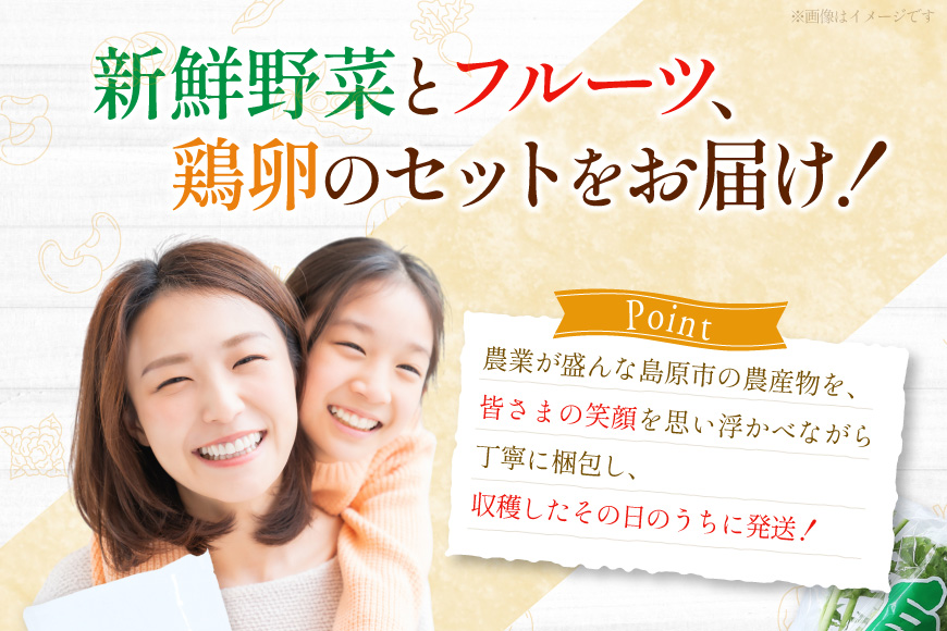 BA025 野菜・フルーツ・卵 旬のおまかせセット （野菜･フルーツ13～16品目、卵6玉）[ 野菜セット 野菜 フルーツ 果物 たまご 鶏卵 産地直送 厳選 長崎県 島原市 送料無料]