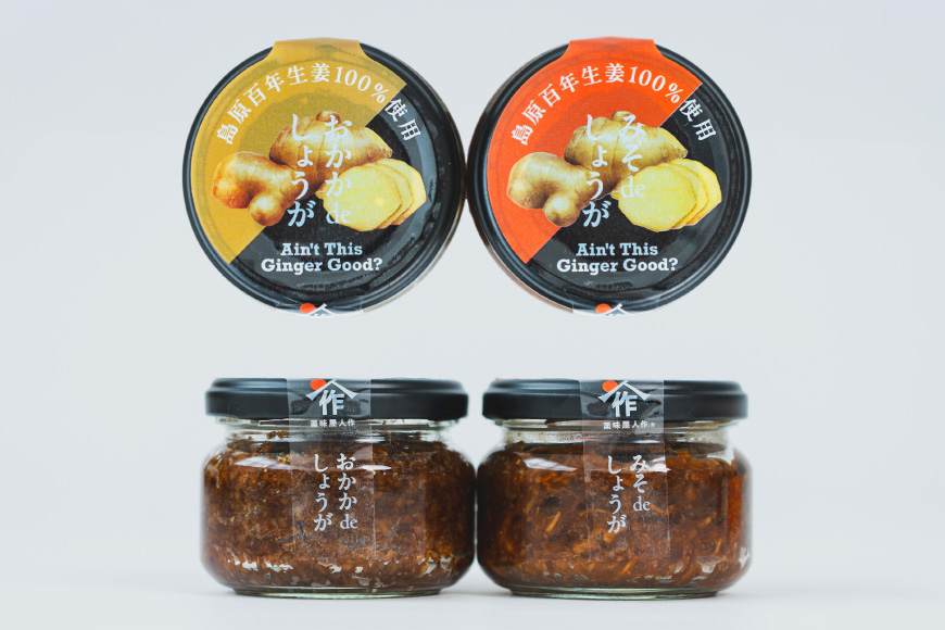 AJ680 薬味屋人作の生姜ギフトセット（生姜炊き込みご飯の素130g×2箱、おかかdeしょうが100g×1個、みそdeしょうが100g×1個、しょうが焼のたれ150g×1本） [ 炊き込みご飯の素 混ぜご飯 薬味 ご飯のお供 生姜 しょうが ショウガ 味噌 みそ 焼肉のたれ たれ タレ 保存料 添加物 不使用 国産 松本農園 人作 長崎県 島原市 ]