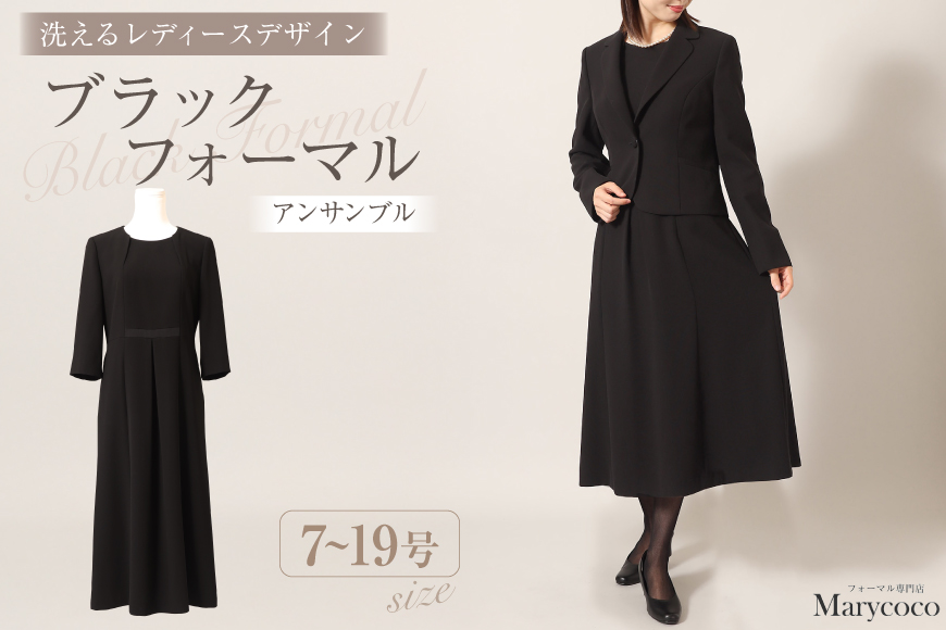 AI368-c Marycoco 家庭で洗える 前開き ブラック フォーマル アンサンブル [MKV-0309 ジャケット ワンピース 長袖 レディース セットアップ きれいめ メアリーココ 長崎県 島原市 ]