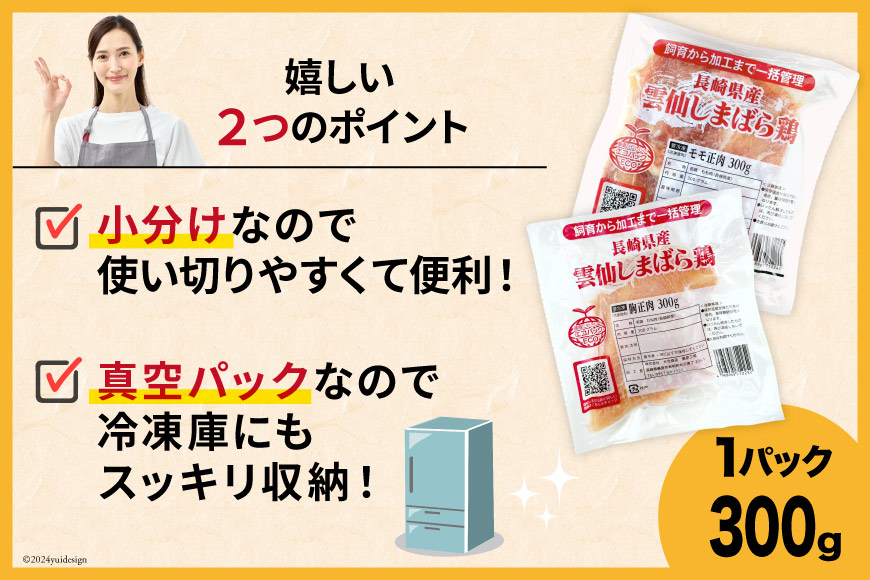 AI085 鶏肉 雲仙しまばら鶏 もも肉 むね肉 各300g 5袋 計3kg [ 小分け 鶏もも肉 鶏むね肉 若鶏 とりもも肉 とりむね肉 とりもも とりむね 肉 チキン 真空パック セット 大光食品 長崎県 島原市 ]