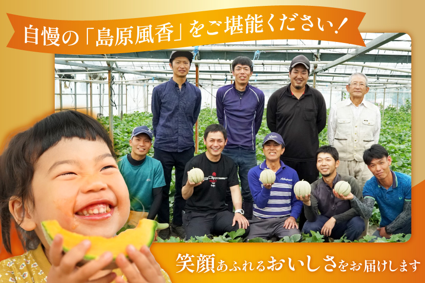 BD201【令和8年度出荷分】マルセイユメロン～島原風香～（3L×2玉） [農事組合法人　『舞岳の里』生産組合 長崎県 島原市 BD201] メロン 赤肉 果物 くだもの フルーツ 産地直送