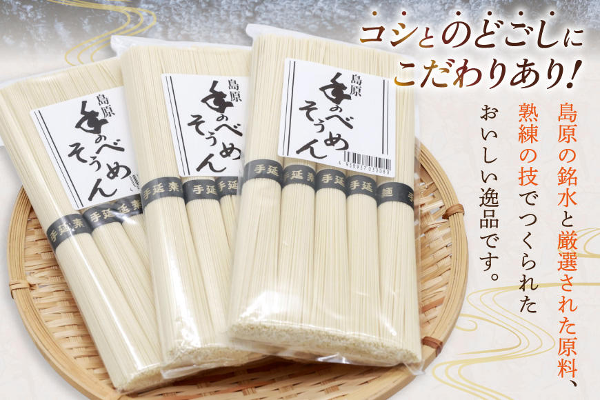 AJ292 島原 手のべそうめん 250g (50g×5束×1袋) [ そうめん 素麺 手延べ素麺 島原そうめん 島原素麺 麺 乾麺 国内製造 塚原食品本舗 長崎県 島原市 ]
