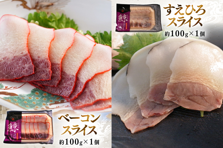 BJ153 美味しい 鯨 3種詰め合わせEセット 計300g(ベーコンスライス すえひろスライス さえずりスライス )[ くじら クジラ 鯨肉 湯引き 簡単調理 おつまみ 肴 珍味 日野商店 長崎県 島原市 ]