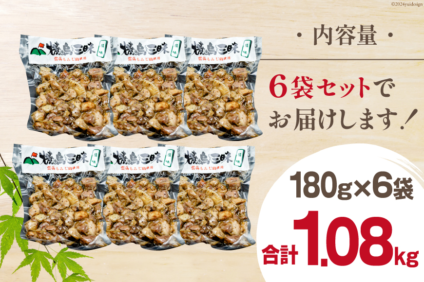 AI052 炭火焼 焼き鳥三昧 塩味180g×6袋 [ 炭火焼き 炭火焼き鳥 炭火焼鶏 鶏 焼鳥 セット 塚ちゃん雲仙たまご村 長崎県 島原市 ]