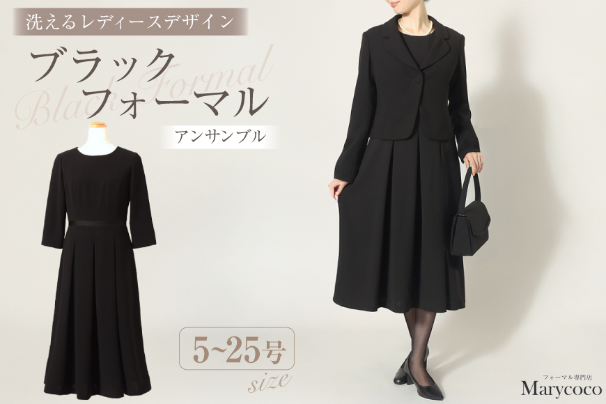 AI367-c Marycoco 家庭で洗える テーラードカラー ブラック フォーマル アンサンブル ボックスプリーツワンピース [MK-0108B ジャケット ワンピース 長袖 レディース セットアップ きれいめ メアリーココ 長崎県 島原市 ]