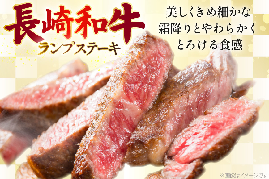 AJ527 【6回定期便】長崎和牛 ランプ ステーキ 約300g (150g×2枚)  [ 肉 牛肉 和牛 高級 モモ 外モモ 内モモ 牛モモ肉 おいしい ステーキ肉 まるしん商会 黒牛 長崎県 島原市 ]