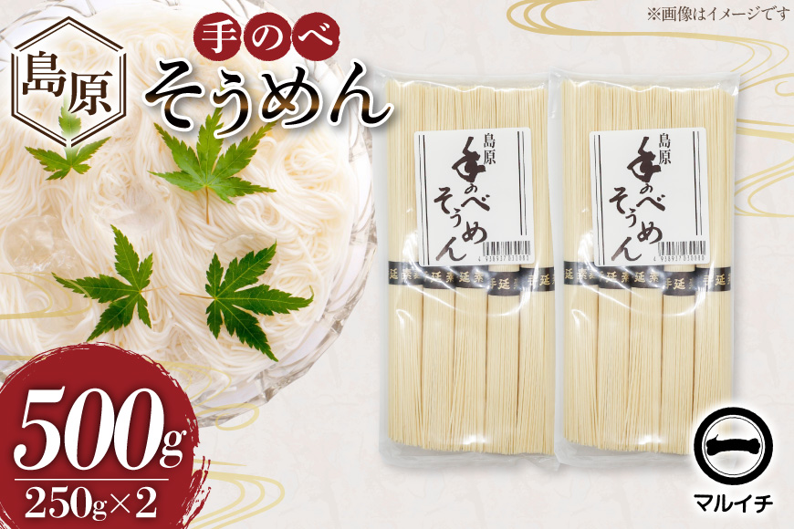 AJ293 島原 手のべそうめん 500g (50g×5束×2袋) [ そうめん 素麺 手延べ素麺 島原そうめん 島原素麺 麺 乾麺 国内製造 塚原食品本舗 長崎県 島原市 ]