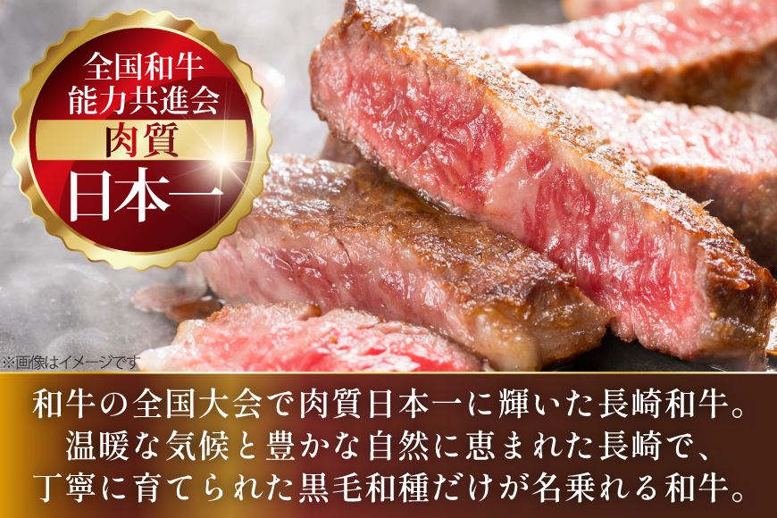 AJ493 長崎和牛 ランプ ステーキ 約300g(150g×2枚) [ 肉 牛肉 和牛 高級 おいしい ステーキ肉 まるしん商会 黒牛 長崎県 島原市 ]