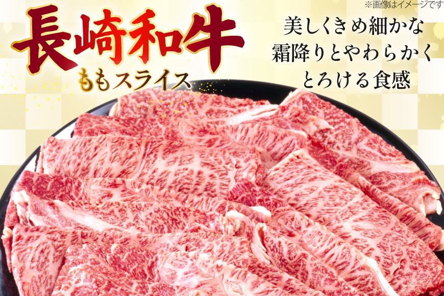 AJ556 【3回定期便】長崎和牛 もも スライス 約1kg (500g×2P) [ 肉 牛肉 和牛 高級 おいしい ステーキ肉 まるしん商会 黒牛 長崎県 島原市 ]