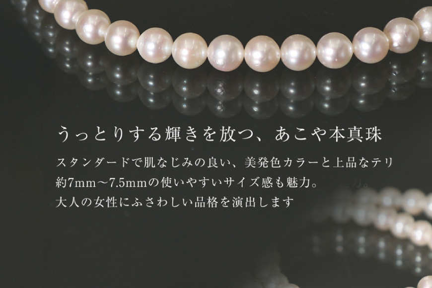 AI362-b Marycoco 長崎県産 極上 あこや本真珠 7.0〜7.5mm ジュエリー 2点 セット [N975-1503 真珠 ネックレス ピアス あこや真珠 国産 あこや ファッション レディース メアリーココ 長崎県 島原市 ]