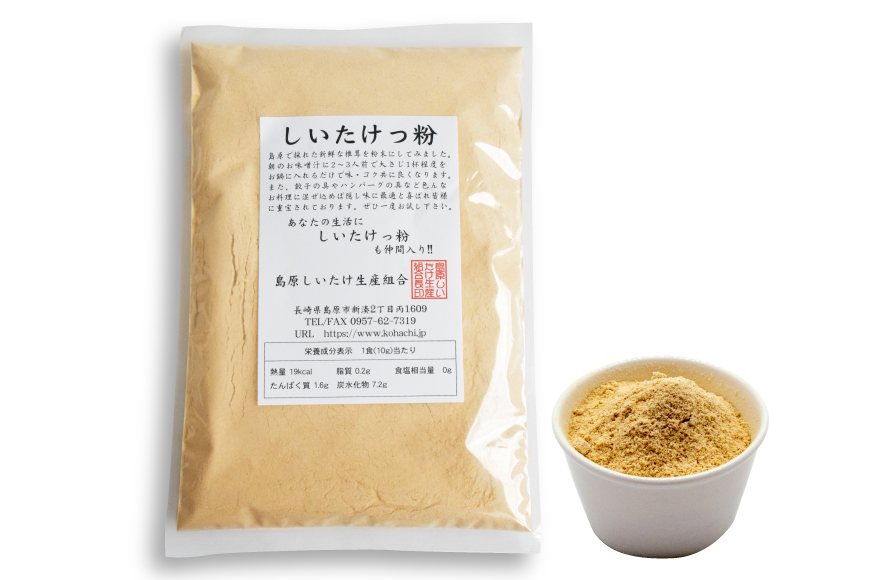 DE239 料理の隠し味に最適！しいたけっ粉（130g）