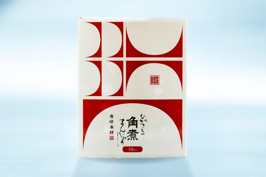 BJ030 岩崎本舗 【3回定期便】長崎角煮まんじゅう 10個入 (箱) [長崎県 島原市]