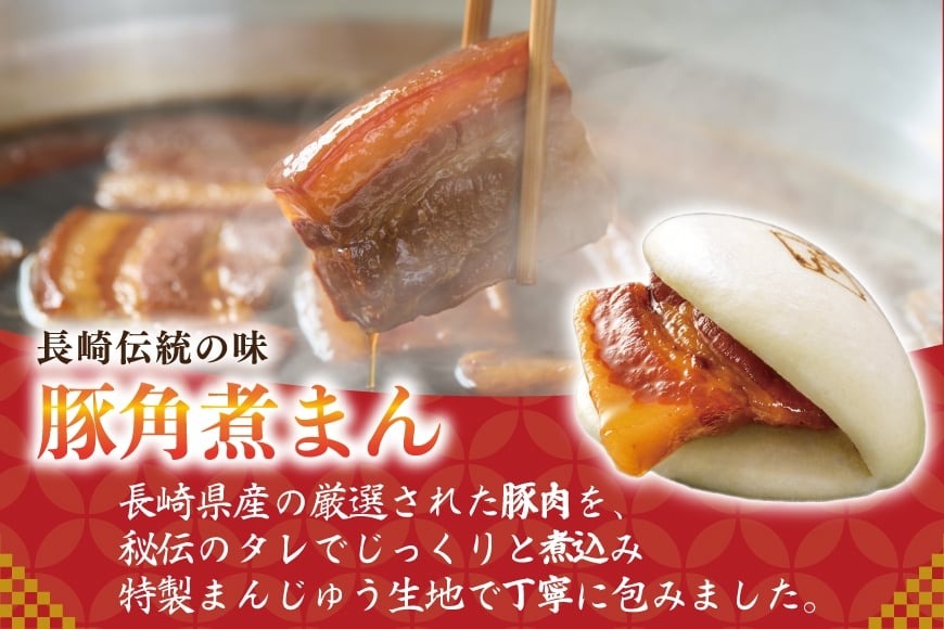 AJ225 角煮家こじま 【3回定期便】 長崎県産豚 角煮まん 15個入り [ 角煮まん 長崎 こじま 長崎名物 角煮まんじゅう 角煮 まんじゅう 手軽 簡単調理 簡単 こじま 角煮家こじま 長崎県 島原市 ]