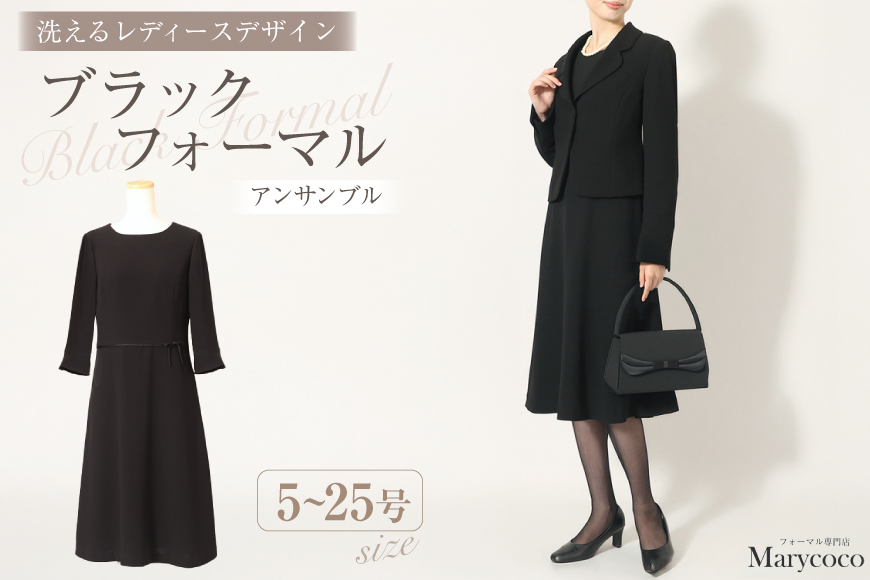 AI366-i Marycoco 家庭で洗える テーラードカラー ブラック フォーマル アンサンブル フレアワンピース [MK-0108A ジャケット ワンピース 長袖 レディース セットアップ きれいめ メアリーココ 長崎県 島原市 ]