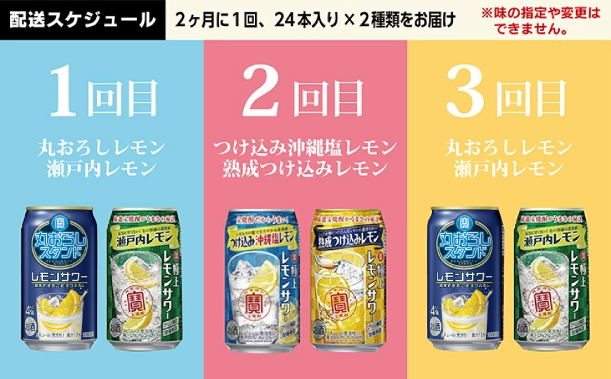 AE130 寶「極上レモンサワー」350ml 定番4種定期便3回コース