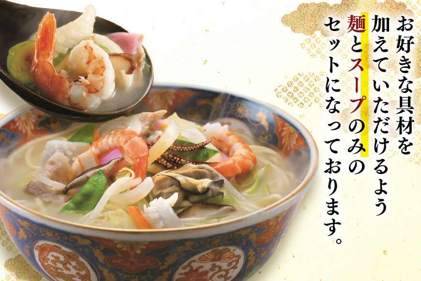 AI403 みろくや 長崎ちゃんぽん・皿うどん 各3人前 計6人前 [C-18 ちゃんぽん チャンポン 皿うどん 麺 スープ セット 詰め合わせ 太麺 みろく屋 老舗 本場 長崎県 島原市 ]